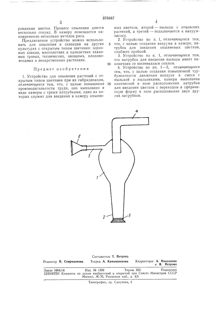 Устройство для опыления растений (патент 375057)