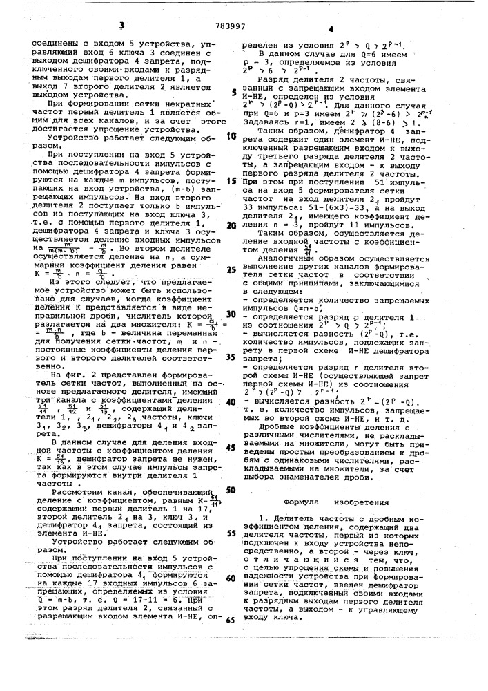 Делитель частоты с дробным коэффициентом деления (патент 783997)