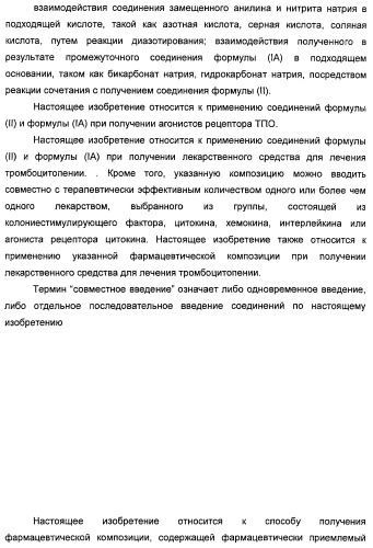 Бициклозамещенные азопроизводные пиразолона, способ их получения и фармацевтическое применение (патент 2488582)