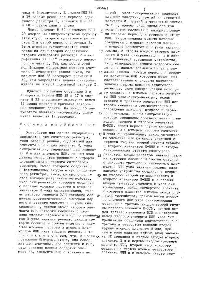 Устройство для сдвига информации (патент 1305661)