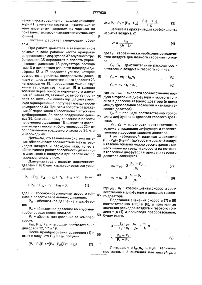 Система питания двигателя внутреннего сгорания (патент 1777630)