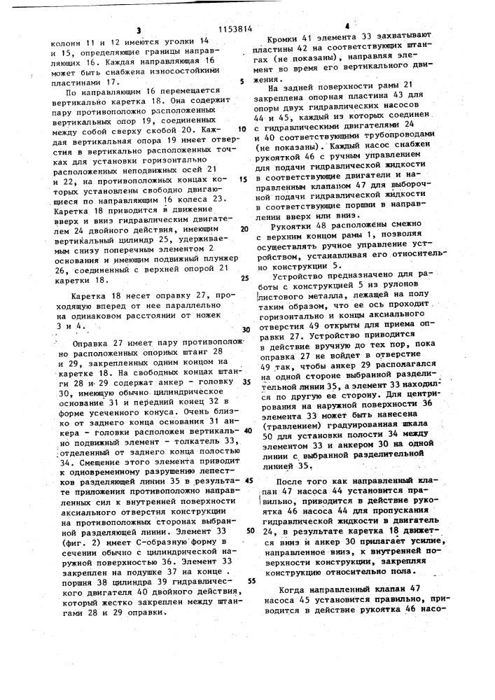Устройство для отделения аксиально расположенных рулонов (патент 1153814)