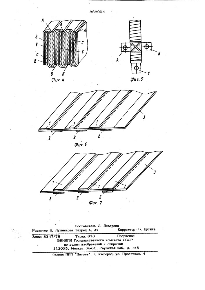 Шинопровод (патент 868904)