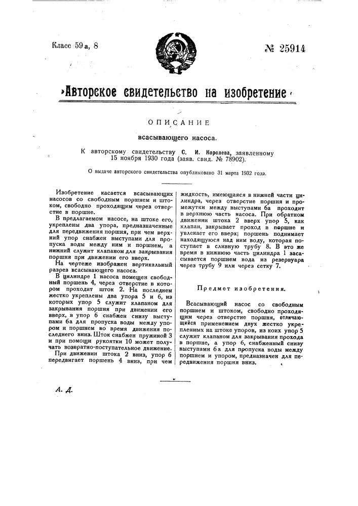 Всасывающий насос (патент 25914)