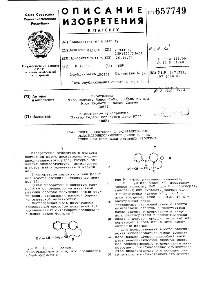 Способ получения 1,1-дизамещенных октагидроиндол- хинолизидинов или их солей или оптически активных изомеров (патент 657749)