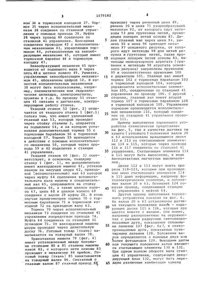 Тормозное устройство на машине для выработки текстильных изделий плоской формы (патент 1079182)