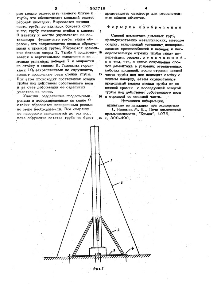 Способ демонтажа дымовых труб (патент 992718)