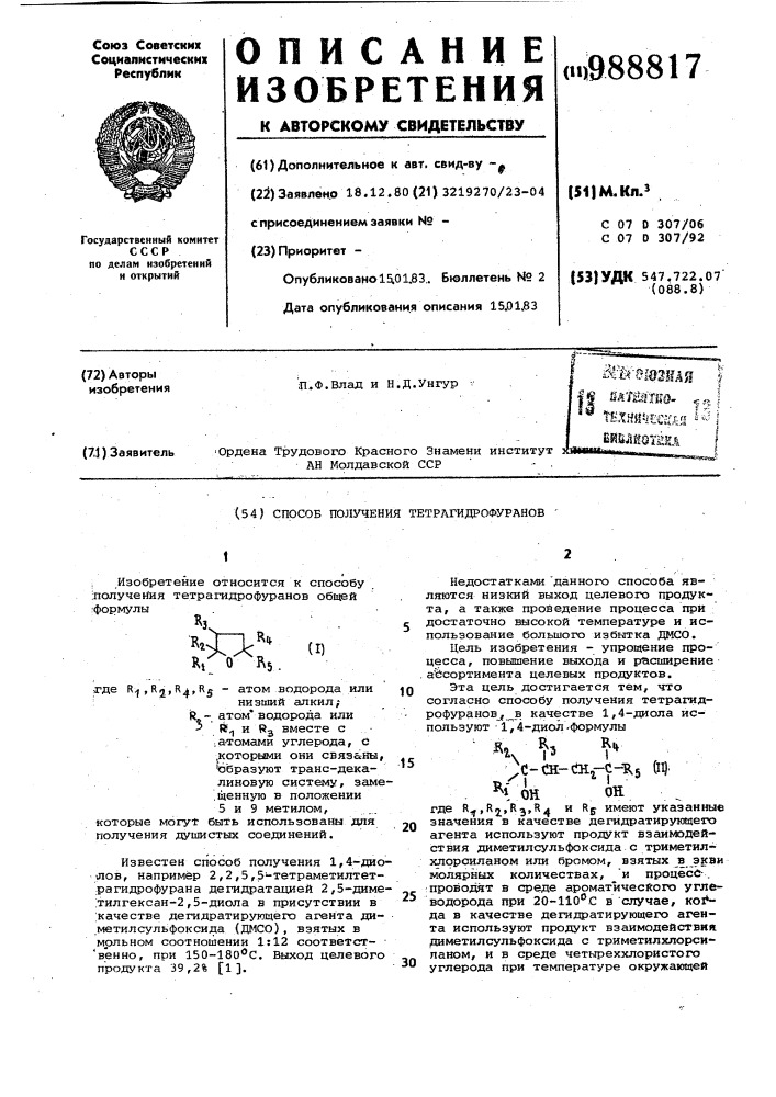 Способ получения тетрагидрофуранов (патент 988817)