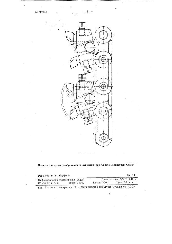 Режущая цепь врубовых машин (патент 91931)