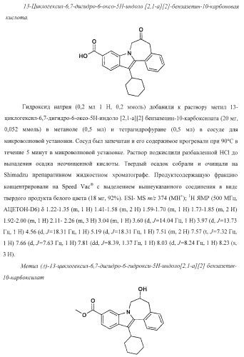 Ингибиторы репликации вируса гепатита с (патент 2387655)