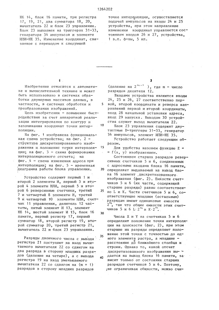 Устройство для интерполяции (патент 1264202)