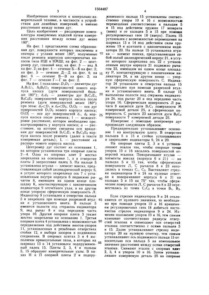 Центромер дуг (патент 1564487)