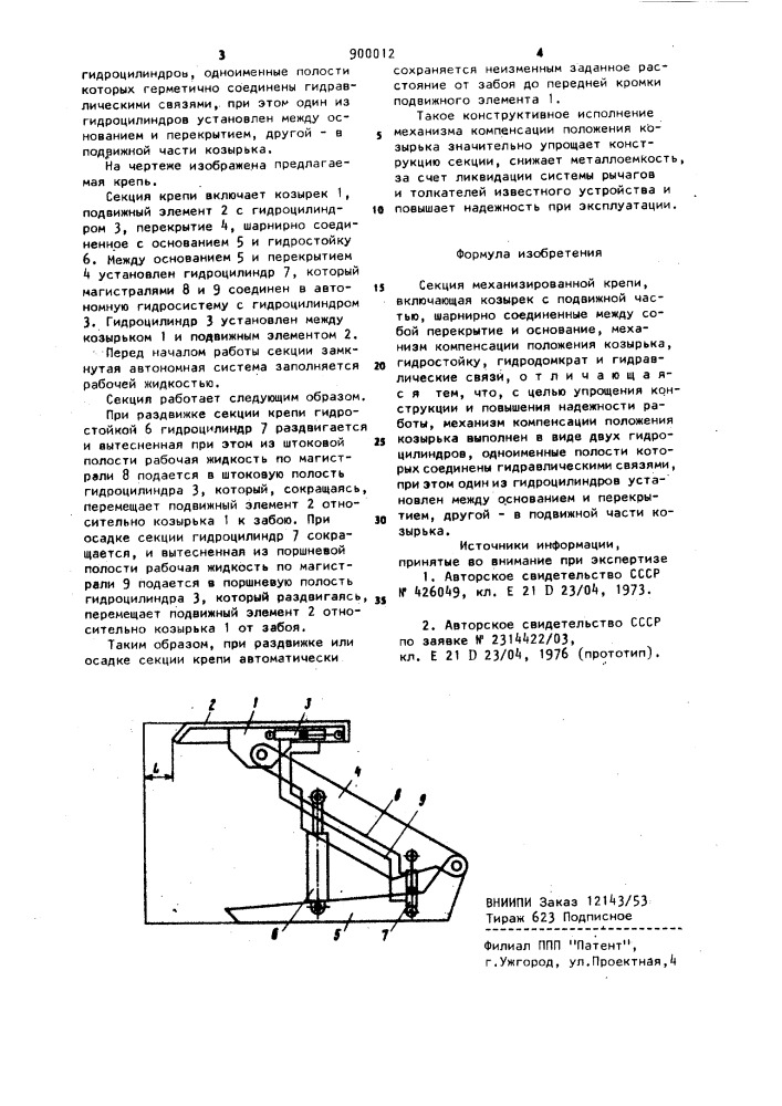 Секция механизированной крепи (патент 900012)