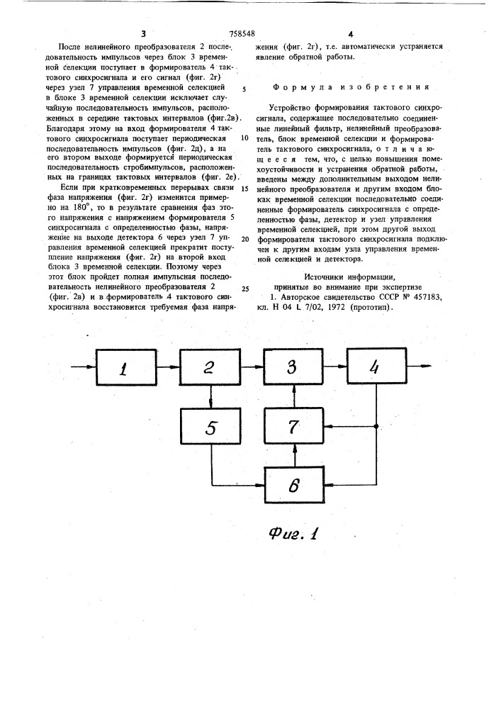 Устройство формирования тактового синхросигнала (патент 758548)