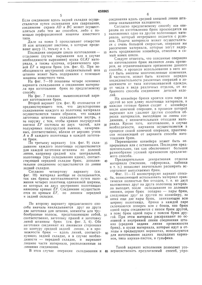 Способ изготовления одежды (патент 458965)