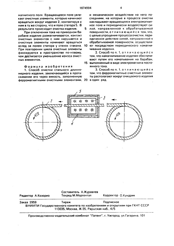 Способ очистки стального длинномерного изделия (патент 1674994)