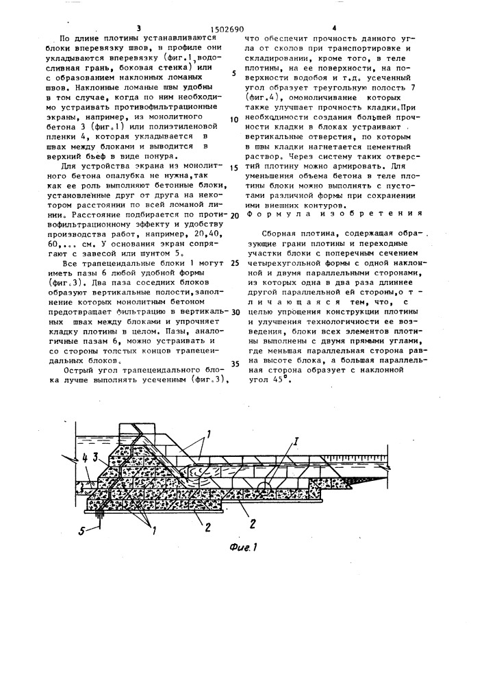 Сборная плотина (патент 1502690)