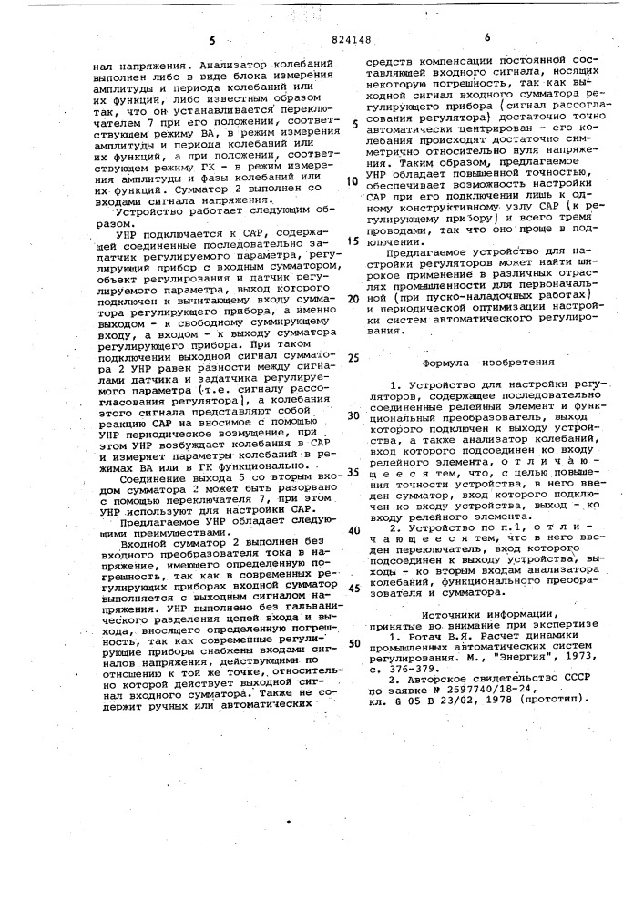 Устройство для настройки регуляторов (патент 824148)