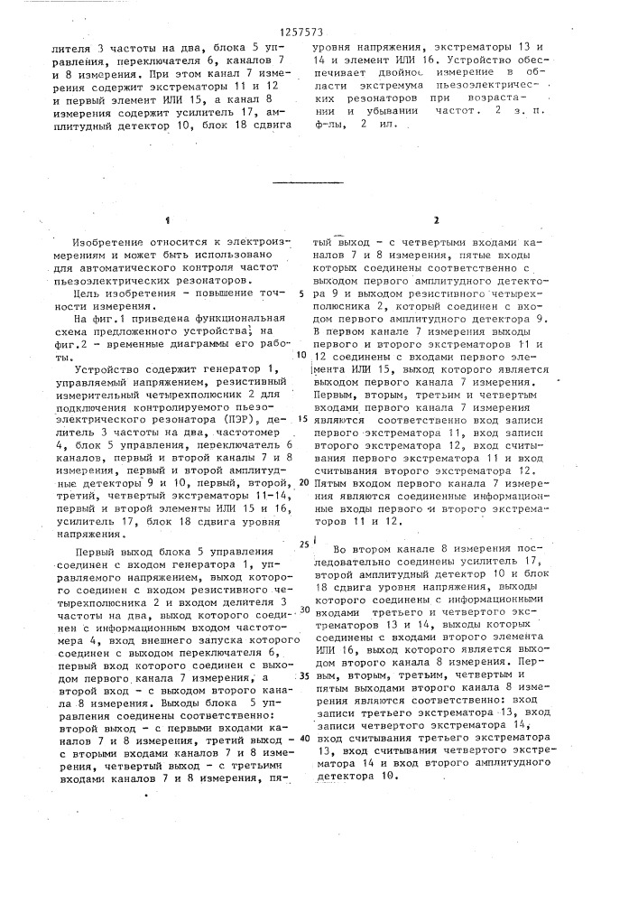 Устройство для измерения частот минимального и максимального импедансов пьезоэлектрических резонаторов (патент 1257573)