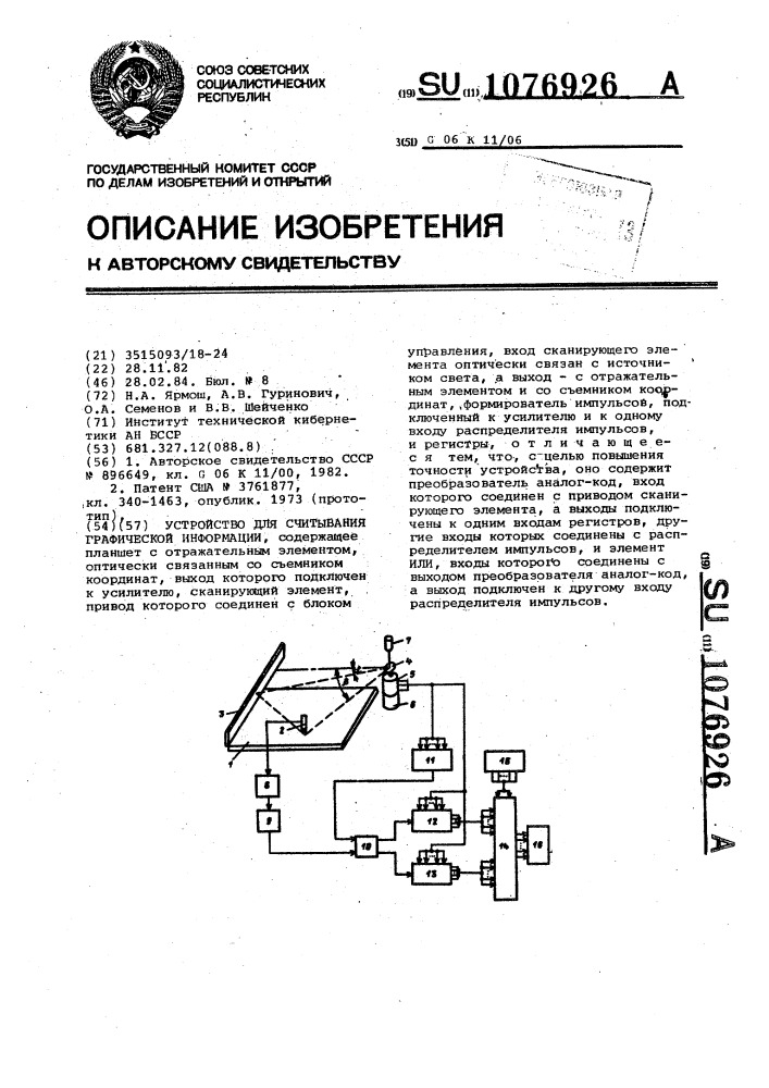 Устройство для считывания графической информации (патент 1076926)