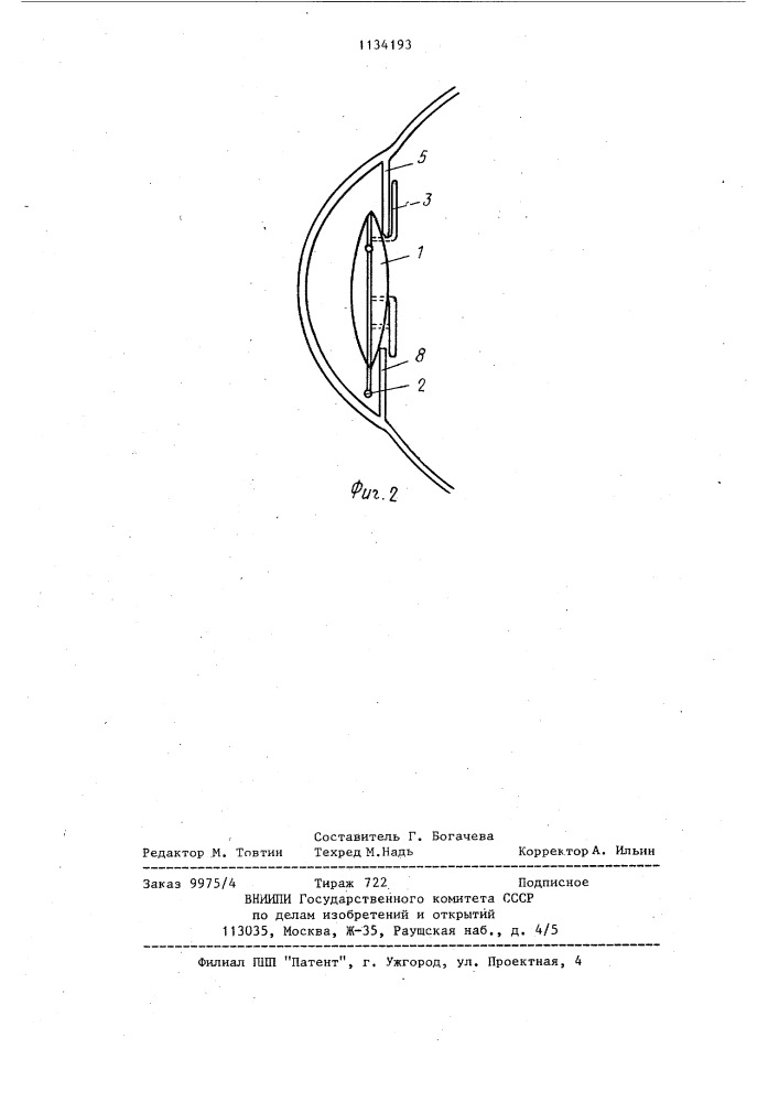 Искусственный хрусталик глаза (патент 1134193)