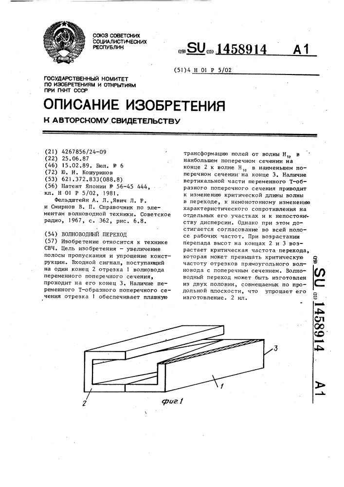 Волноводный переход (патент 1458914)