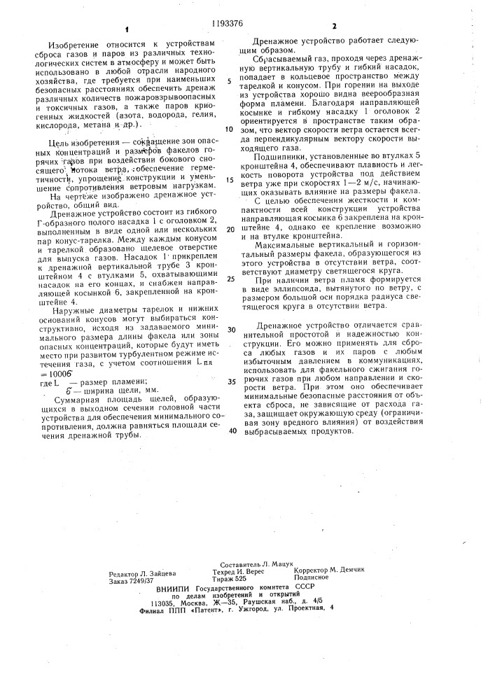 Дренажное устройство (патент 1193376)