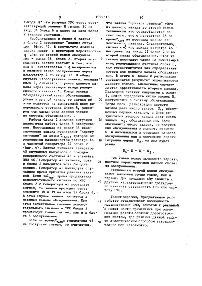 Устройство для моделирования систем массового обслуживания (патент 1099316)