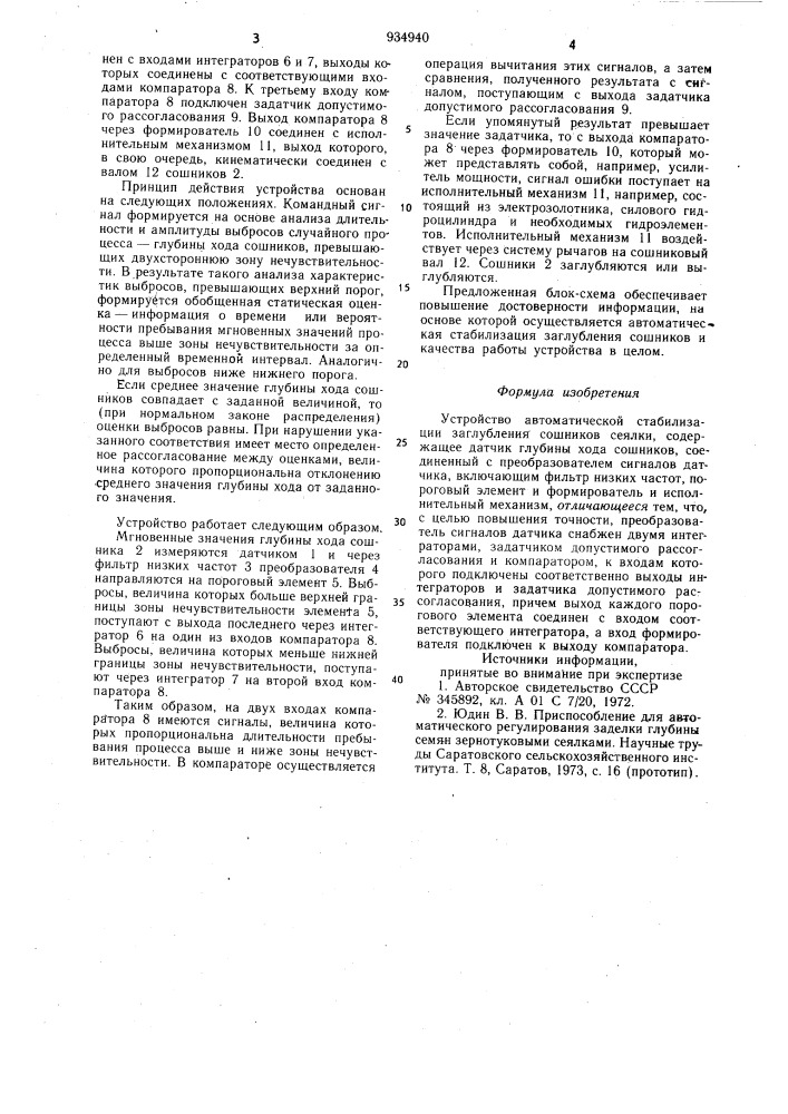 Устройство автоматической стабилизации заглубления сошников сеялки (патент 934940)