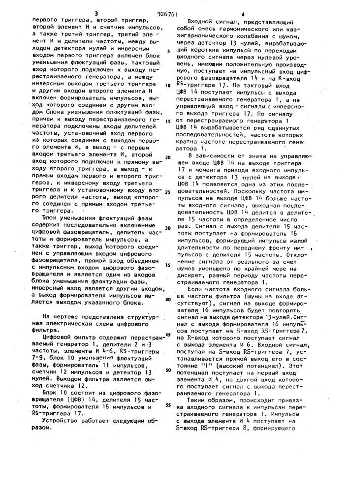 Цифровой фильтр (патент 926761)