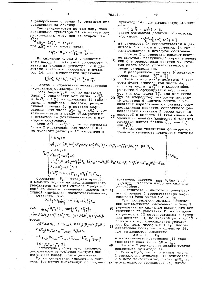 Дискретный умножитель частоты (патент 782140)