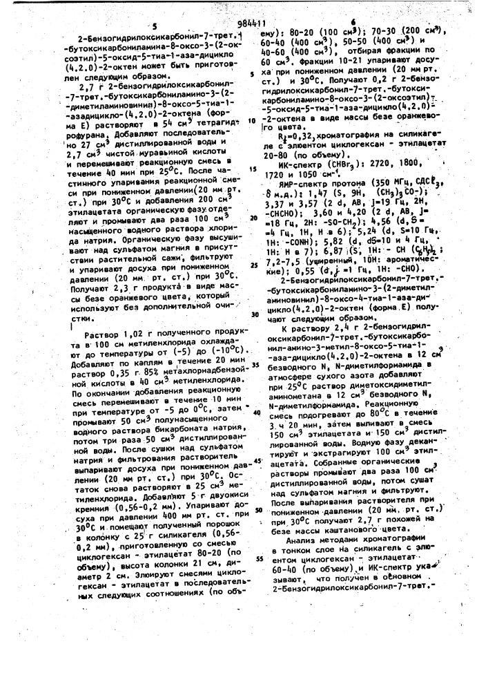 Способ получения производных 3-оксивинилцефалоспорина (патент 984411)