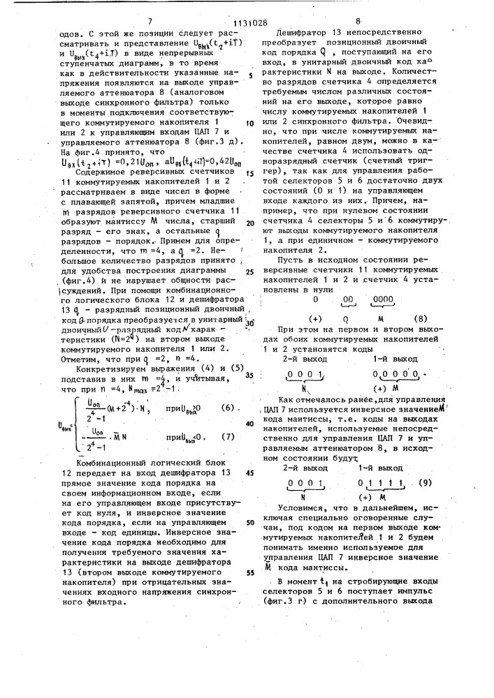 Синхронный фильтр (патент 1131028)