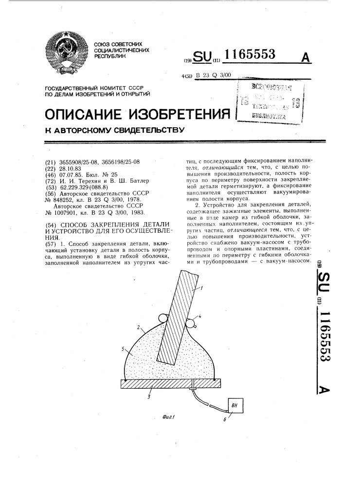 Способ закрепления детали и устройство для его осуществления (патент 1165553)