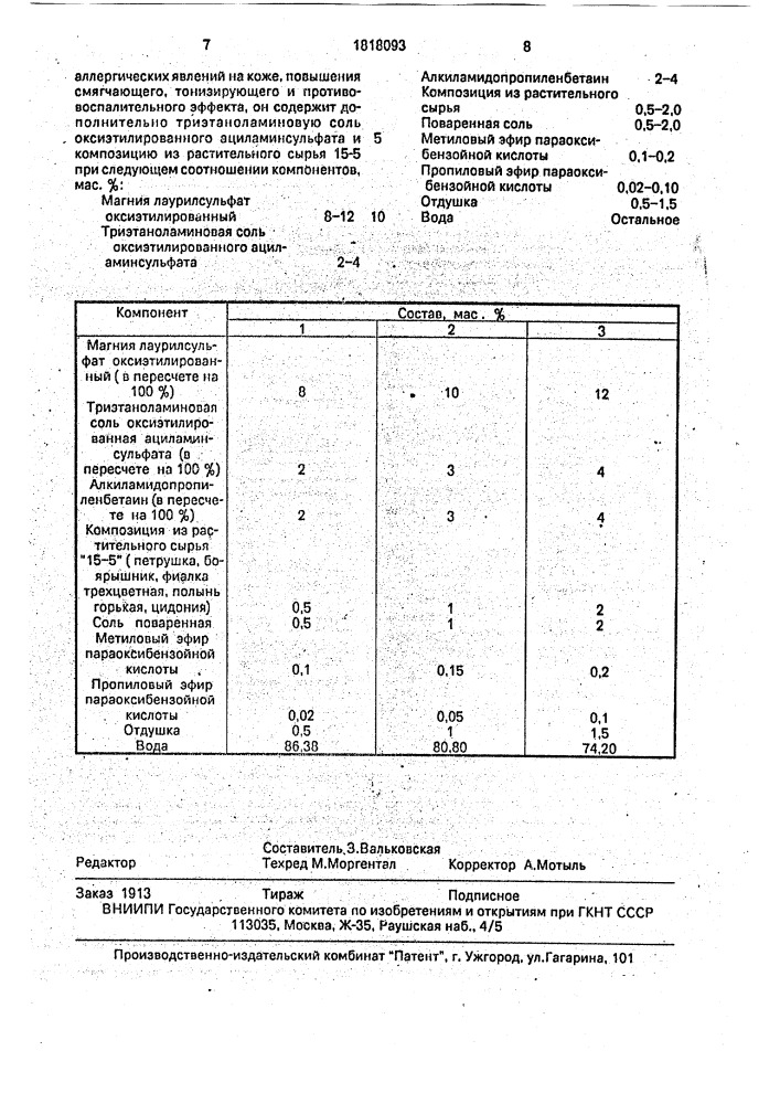 Шампунь для детей (патент 1818093)