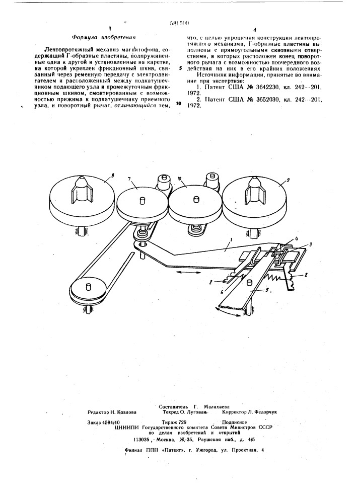 Лентопротяжный механизм магнитофона (патент 581500)