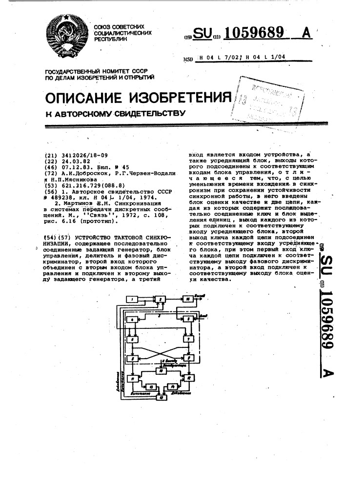 Устройство тактовой синхронизации (патент 1059689)