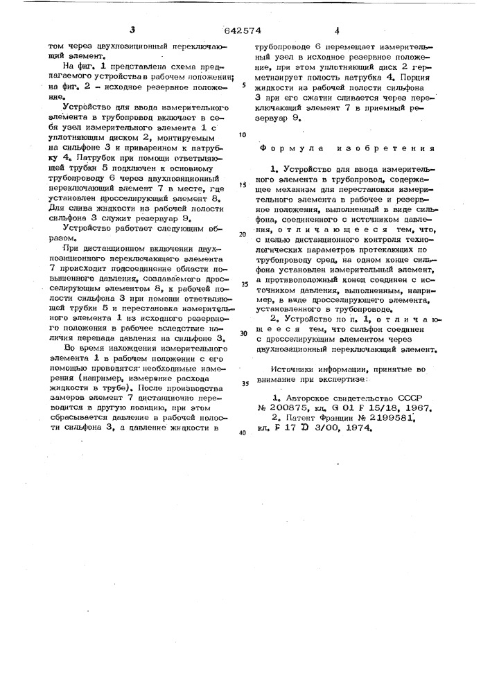 Устройство для ввода измерительного элемента в трубопровод (патент 642574)