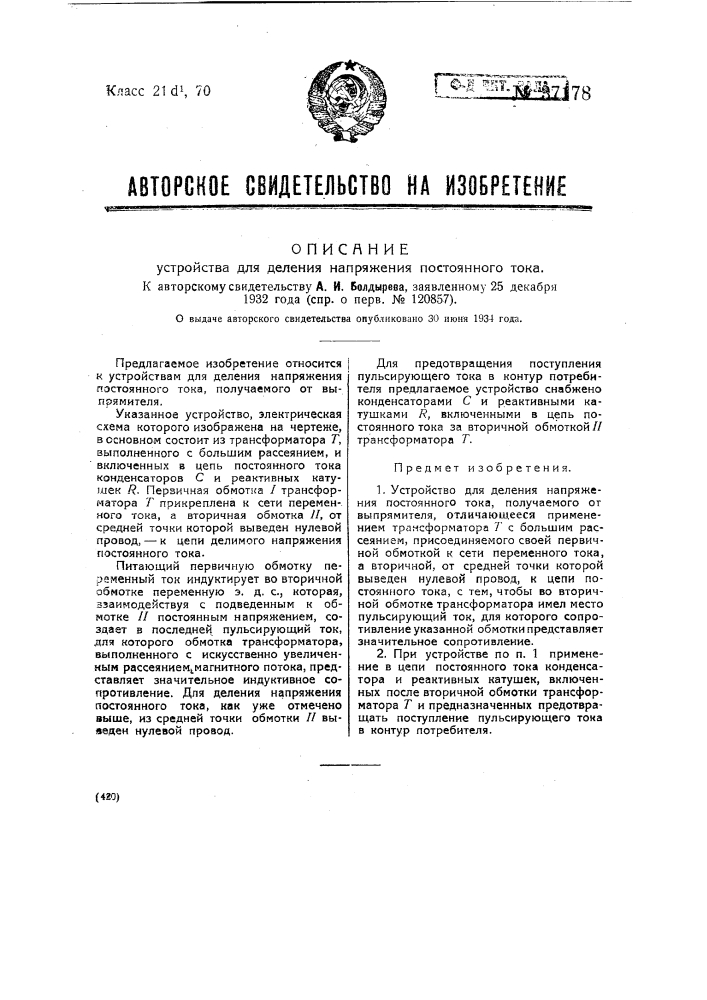 Устройство для деления напряжения постоянного тока (патент 37178)