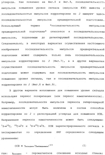 Устройство и способы измерений ядерного магнитного резонанса с корректировкой по спин-спиновому взаимодействию (патент 2341815)