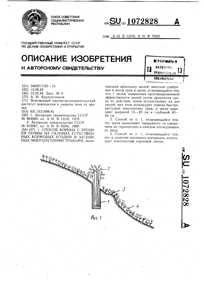 Способ борьбы с эрозией почвы на склонах естественных кормовых угодий и засеянных многолетними травами (патент 1072828)