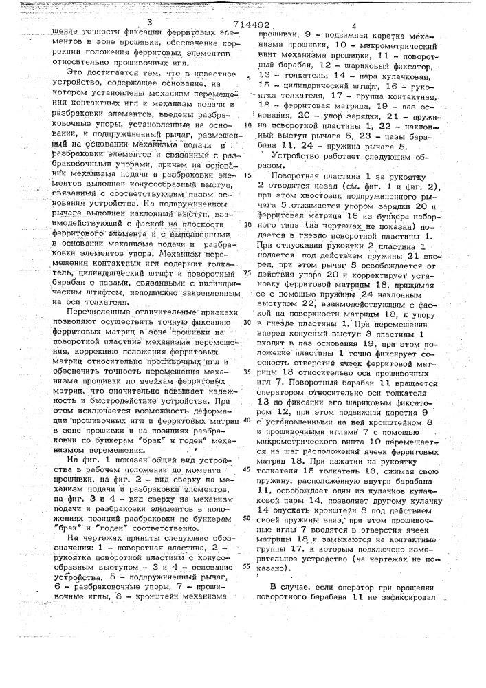 Устройство для разбраковки ферритовых элементов по импульсным параметрам (патент 714492)