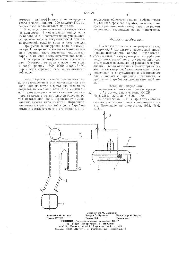 Утилизатор тепла конвертерных газов (патент 687129)