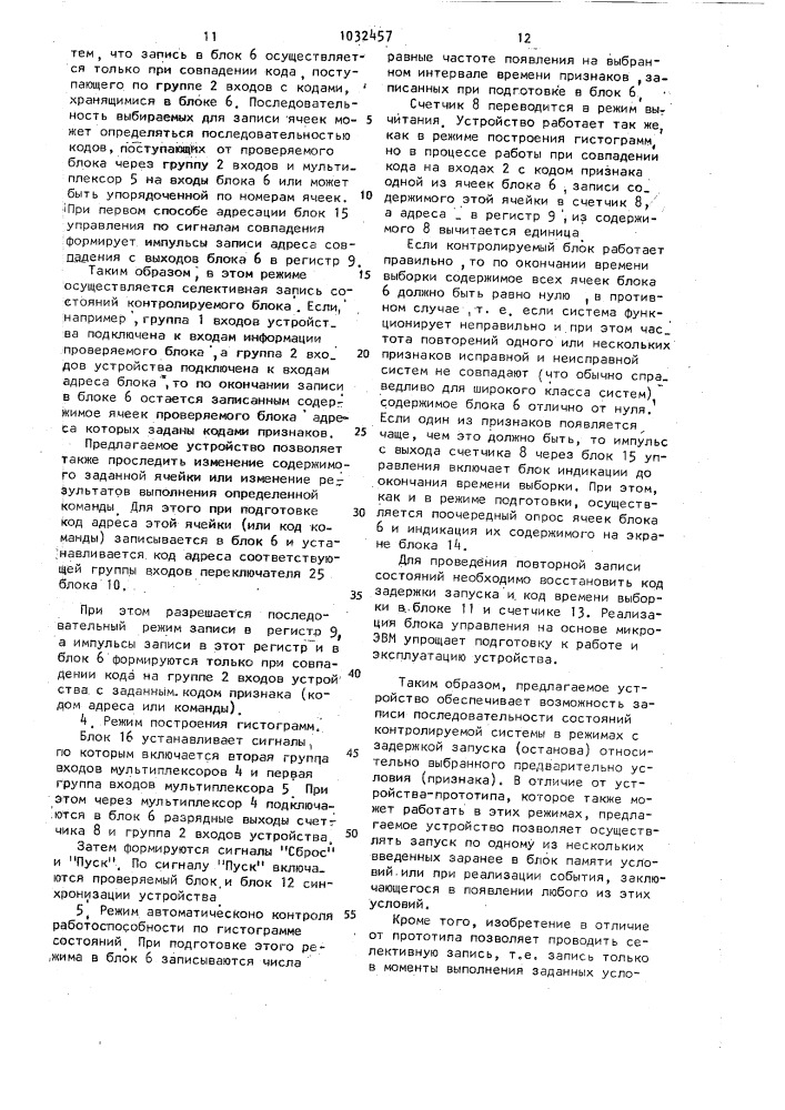 Логический анализатор (патент 1032457)