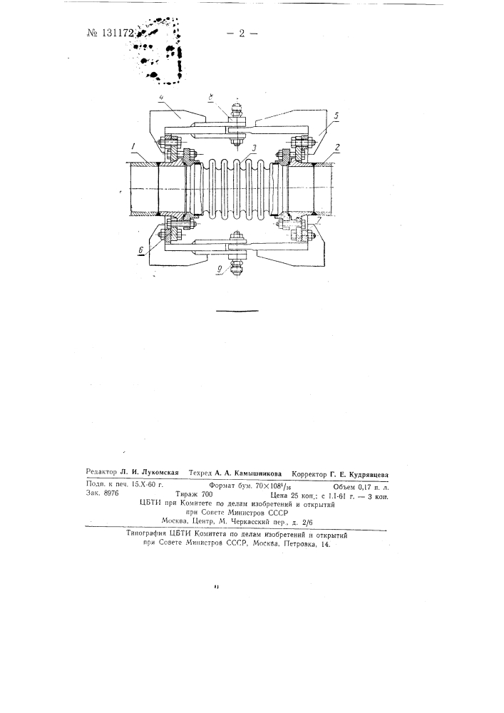 Поворотное соединение трубопроводов (патент 131172)