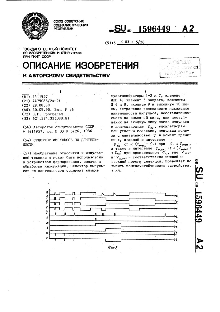 Селектор импульсов по длительности (патент 1596449)