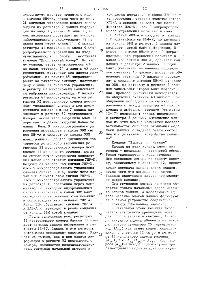 Устройство для сопряжения электронно-вычислительной машины с группой внешних устройств (патент 1278866)