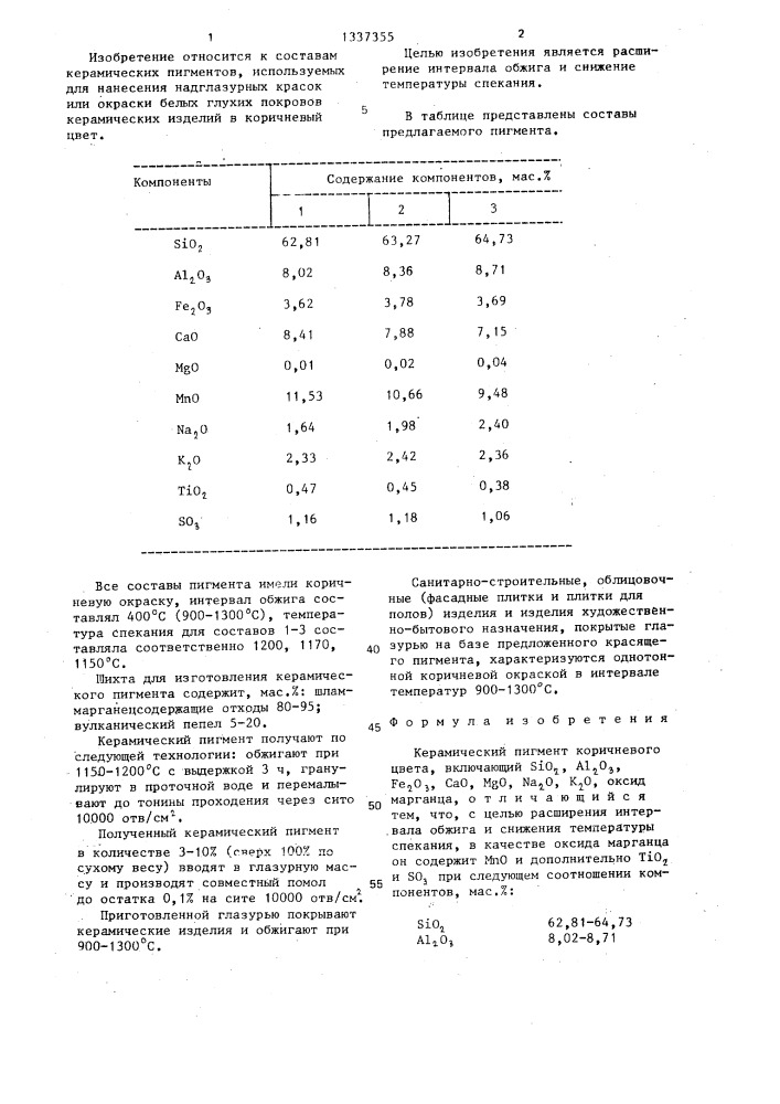 Керамический пигмент коричневого цвета (патент 1337355)