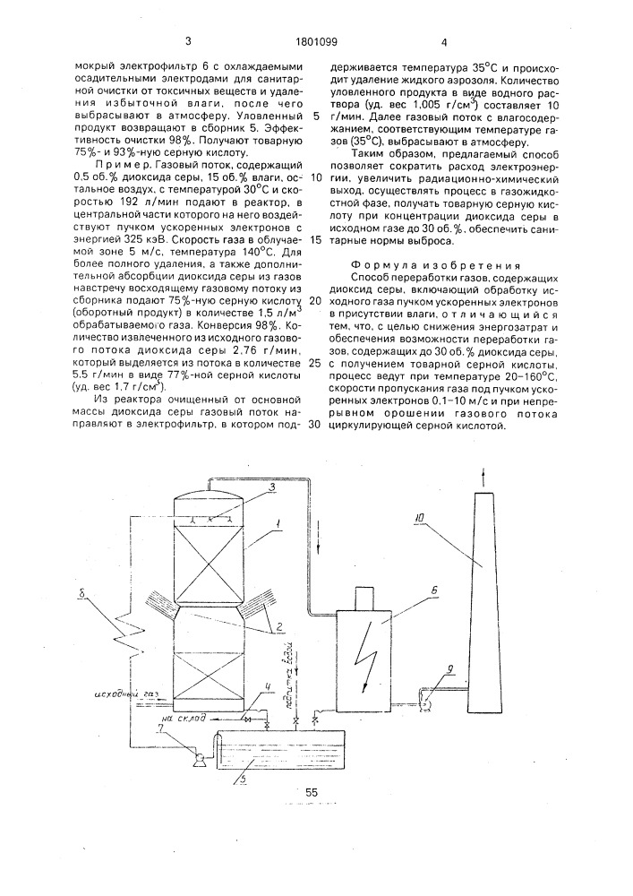 Способ переработки газов, содержащих диоксид серы (патент 1801099)