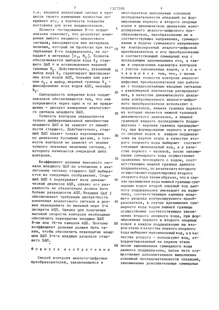 Способ контроля аналого-цифровых преобразователей (патент 1327289)